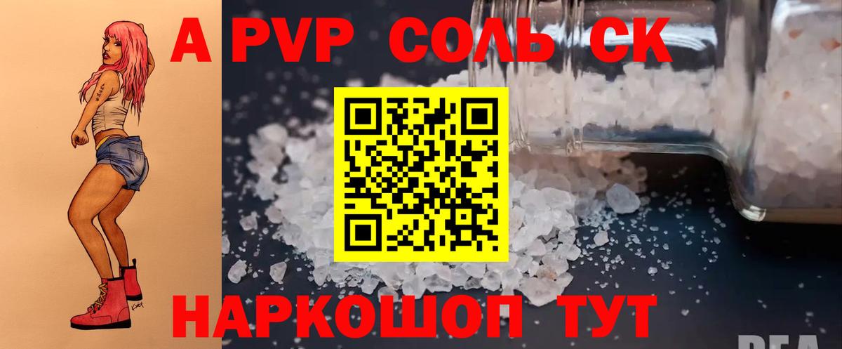 Сунжа  магазин    А ПВП  Вход с VPN  Альфа ПВП крисы CK  Alpha-PVP Соль 