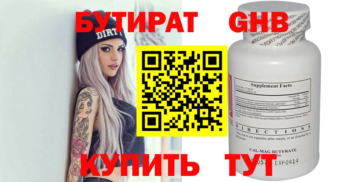 Бутират 1.4BDO  Вход с VPN  БУТИРАТ  Сунжа 