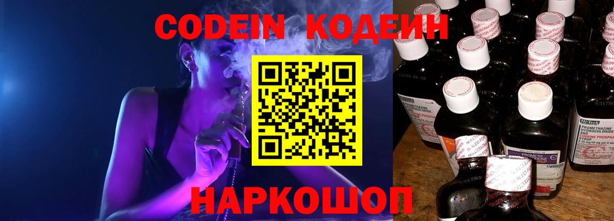 Кодеиновый сироп Lean напиток Lean (лин)  Вход с VPN  Сунжа 