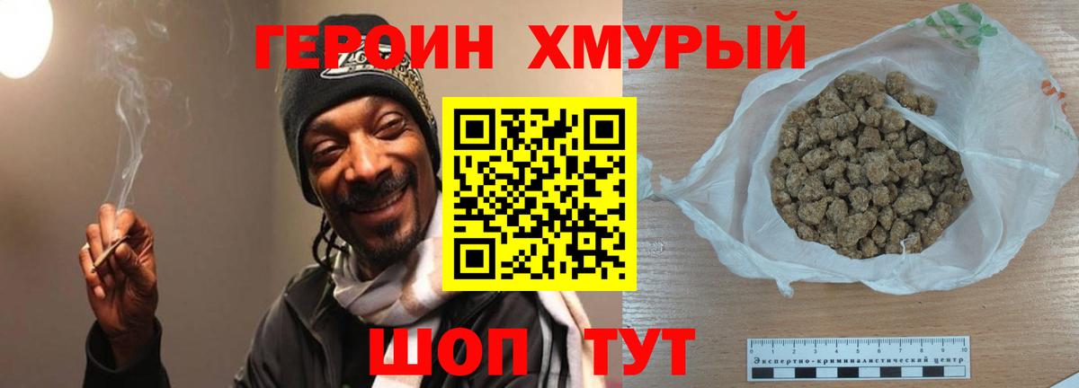 ГЕРОИН белый  Вход с VPN  Героин  Сунжа 