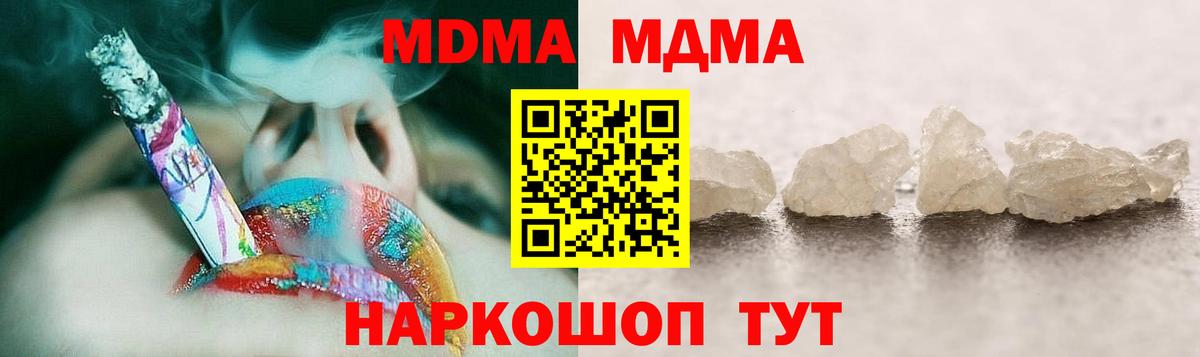 МДМА кристаллы  Вход с VPN  MDMA  МДМА Molly  Сунжа 