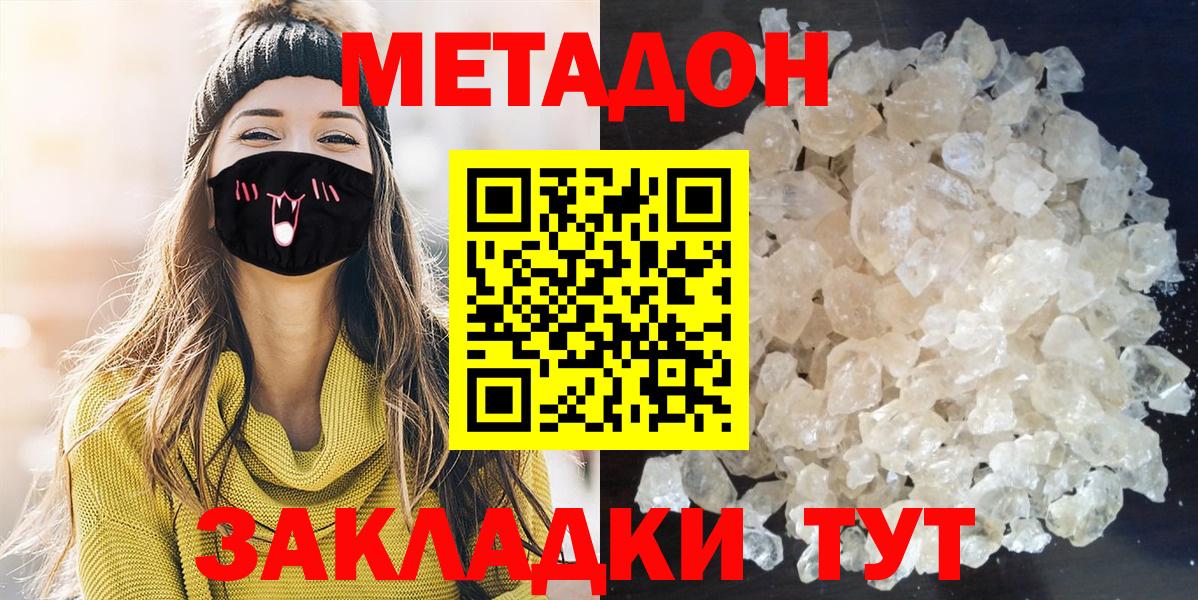 Сунжа  МЕТАДОН кристалл  МЕТАДОН methadone  Вход с VPN 