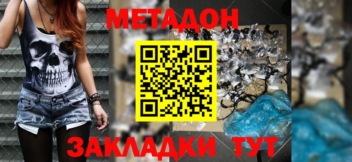 МЕТАДОН methadone Сунжа